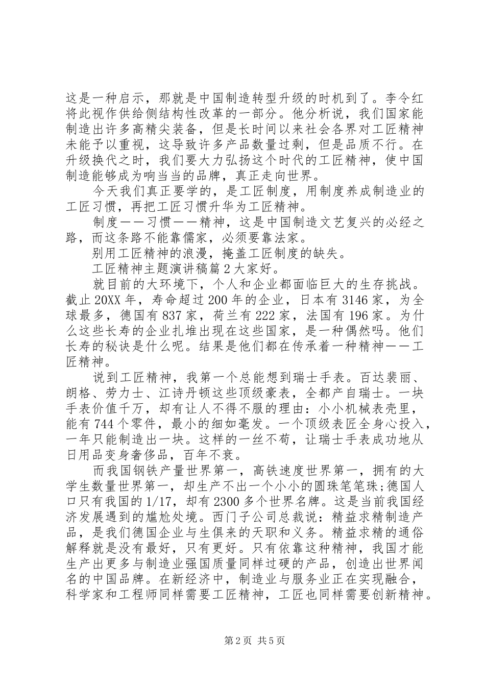 2024年工匠精神主题演讲稿_第2页