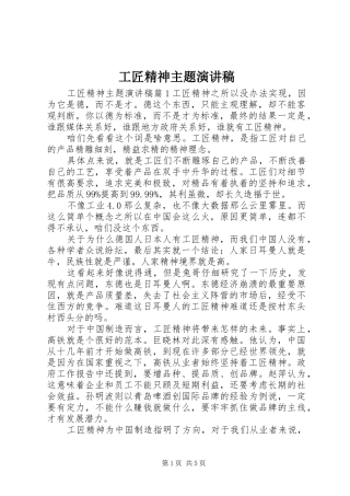 2024年工匠精神主题演讲稿