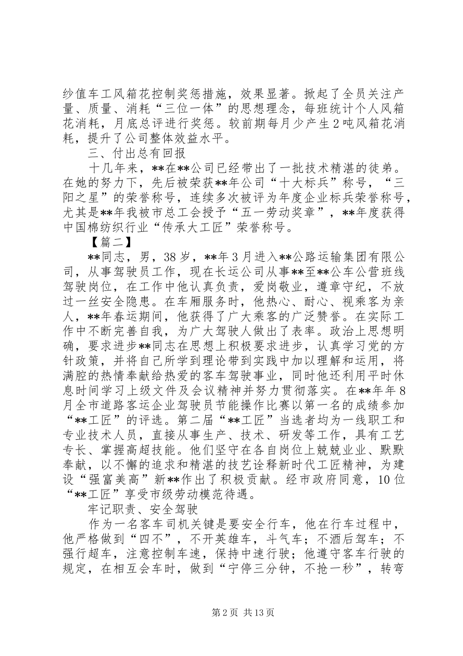 2024年工匠事迹材料六篇_第2页