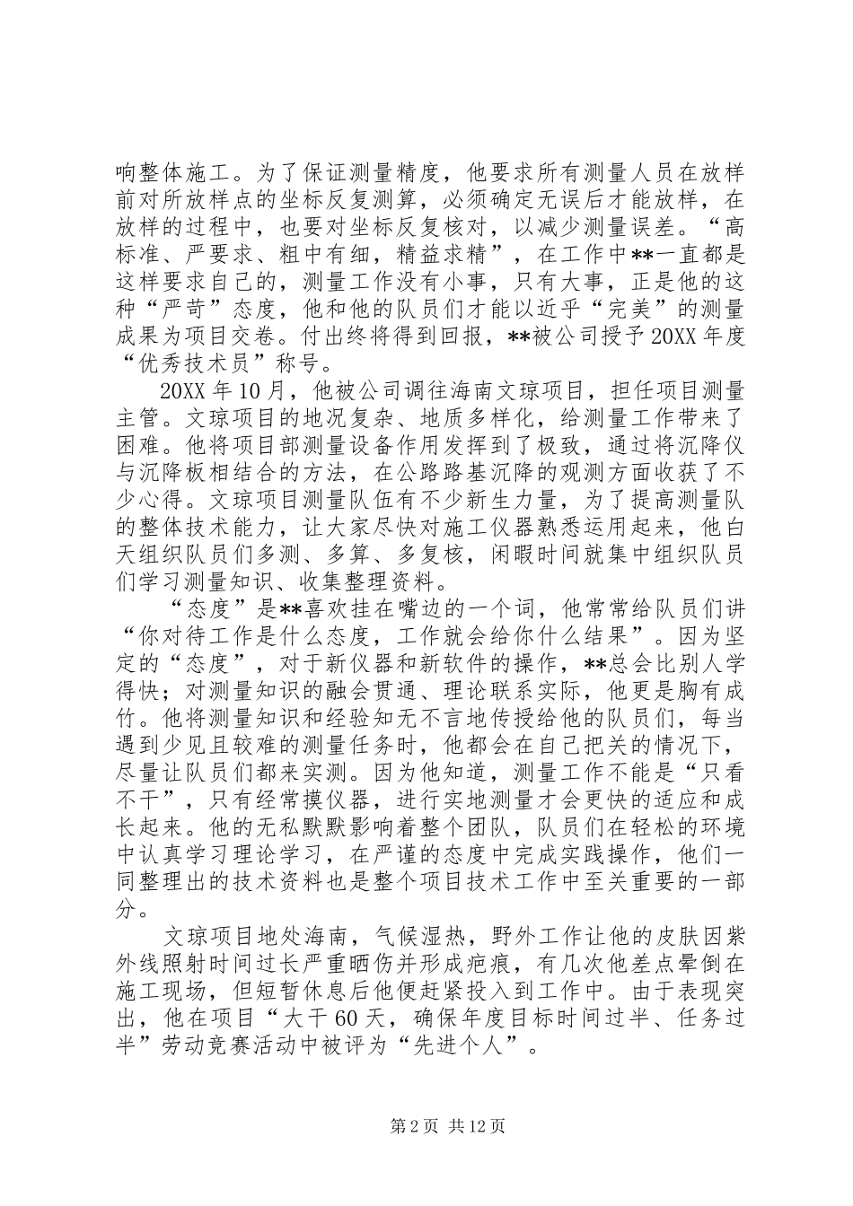 2024年工匠事迹材料五篇_第2页