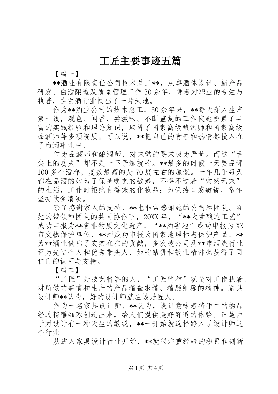 2024年工匠主要事迹五篇_第1页