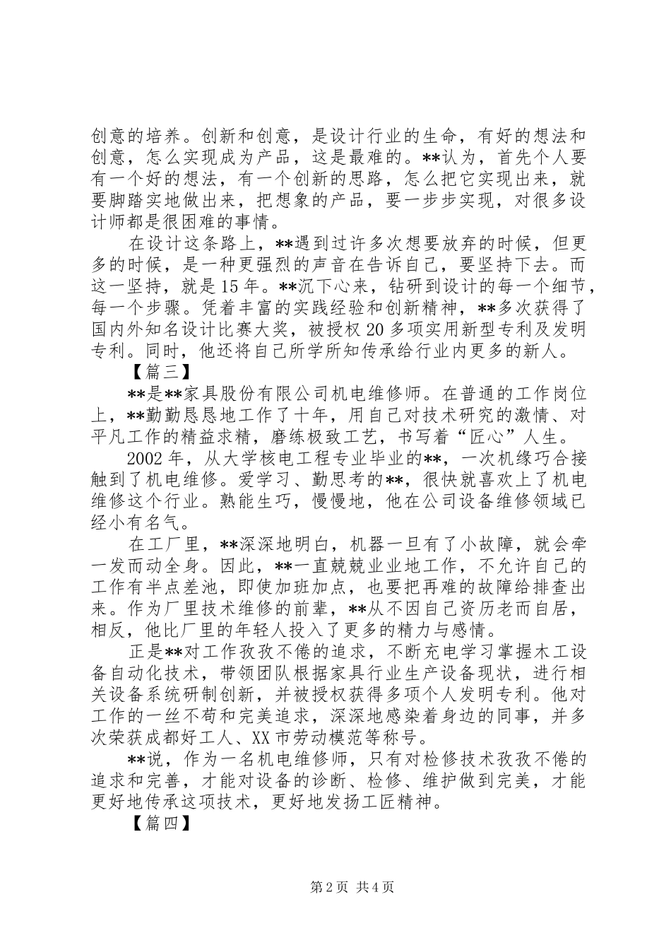 2024年工匠主要事迹五篇_第2页