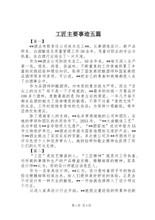 2024年工匠主要事迹五篇