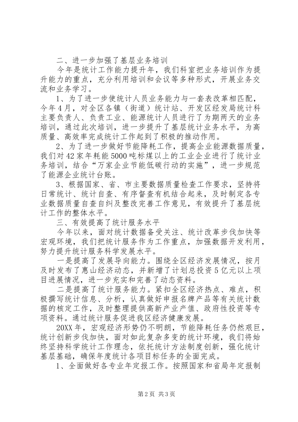 2024年工交科半年工作总结_第2页