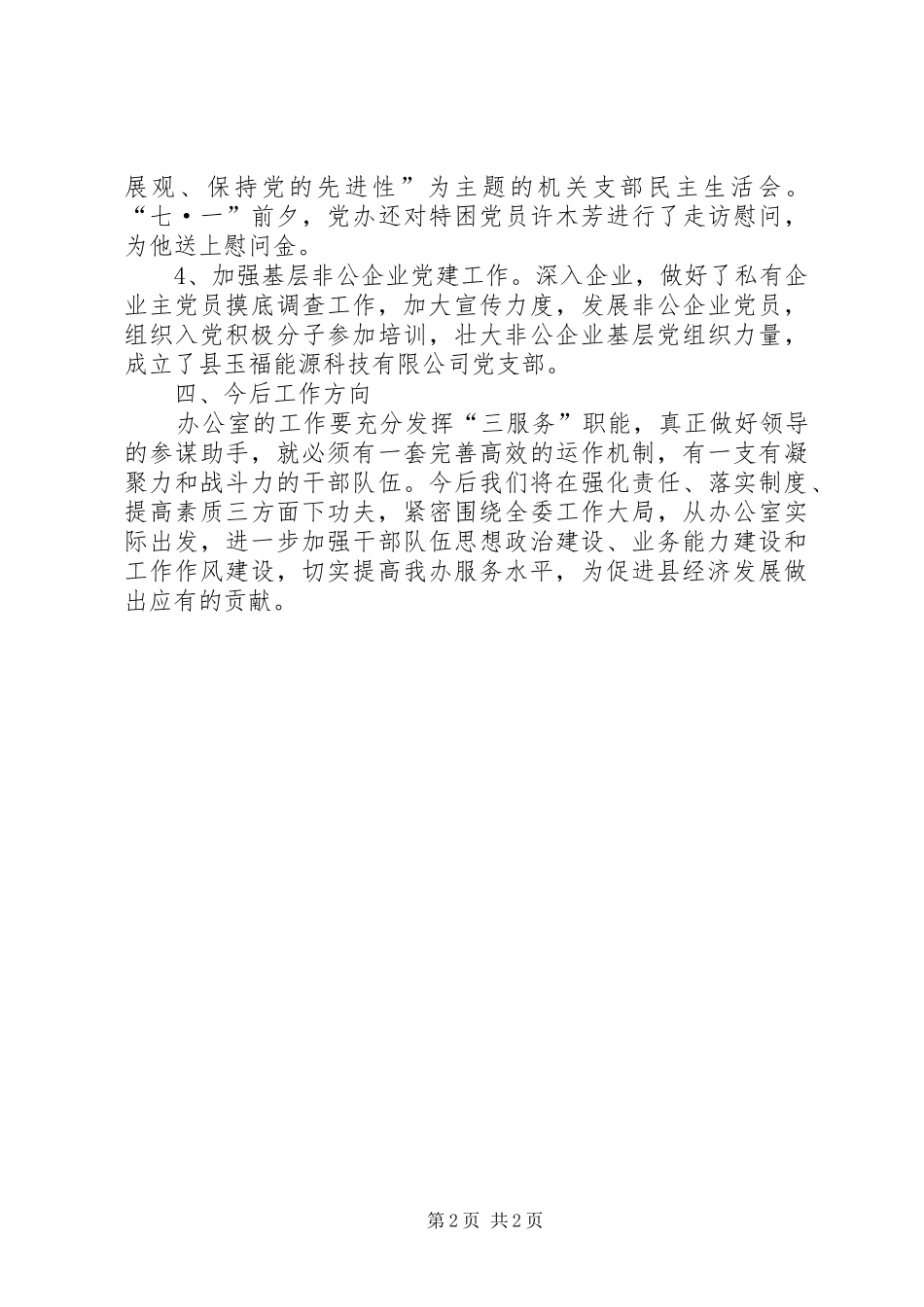 2024年工经委党委报告_第2页