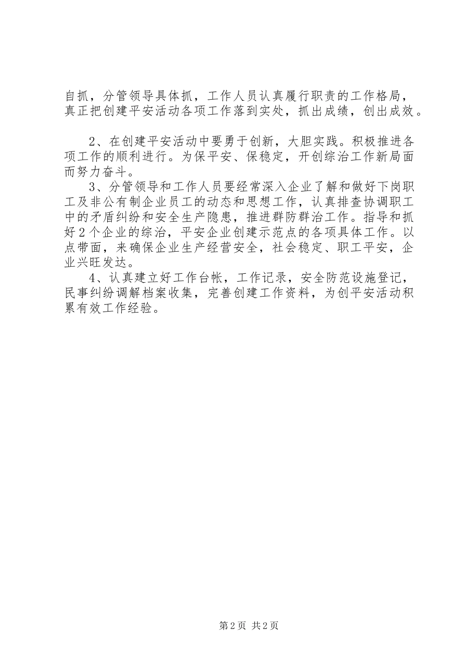 2024年工经委平安活动方案_第2页