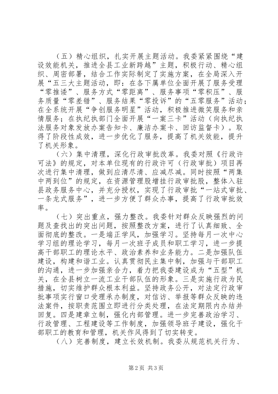 2024年工经委组织情况小结_第2页