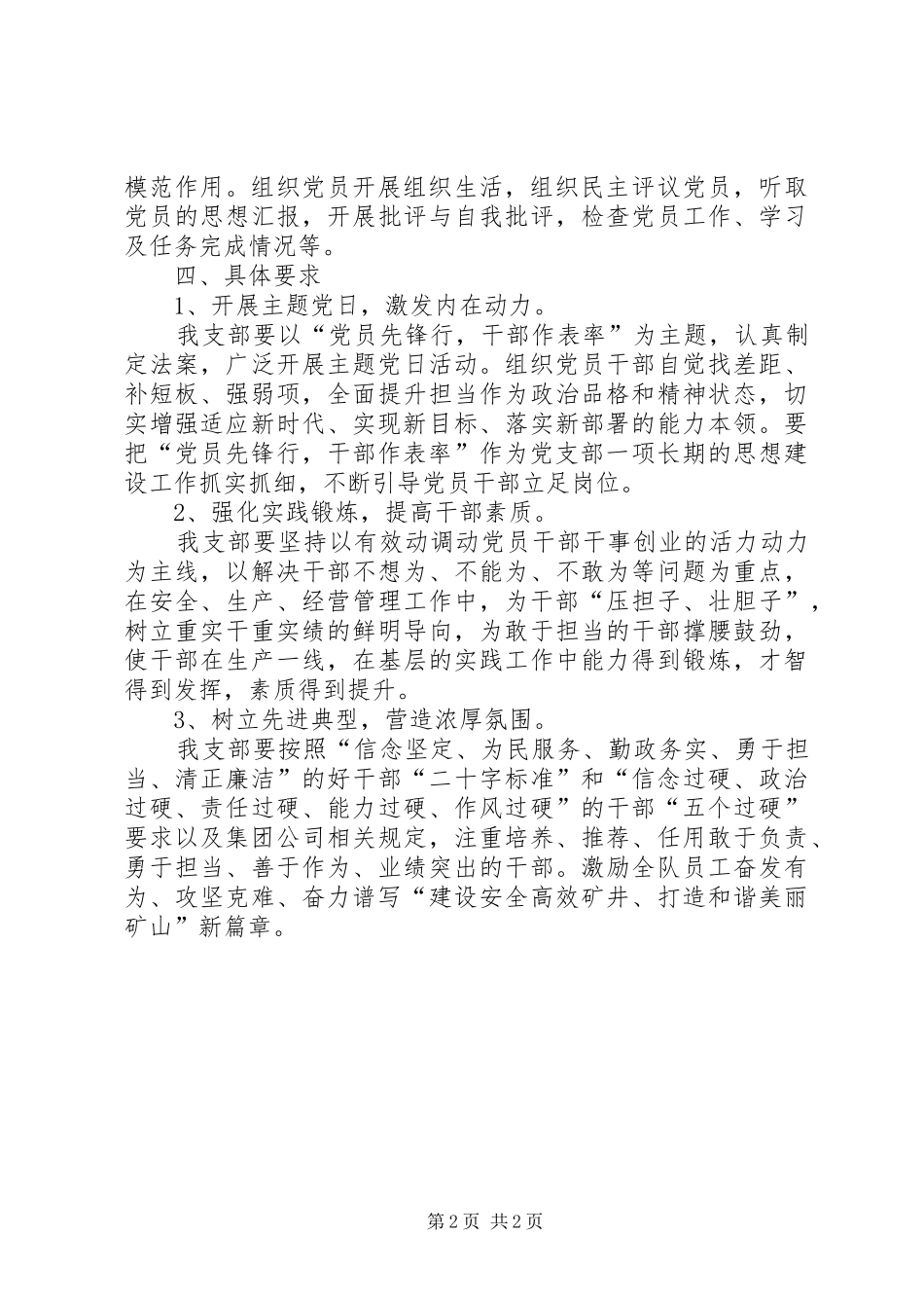 2024年工掘二队党支部主题党日活动方案_第2页