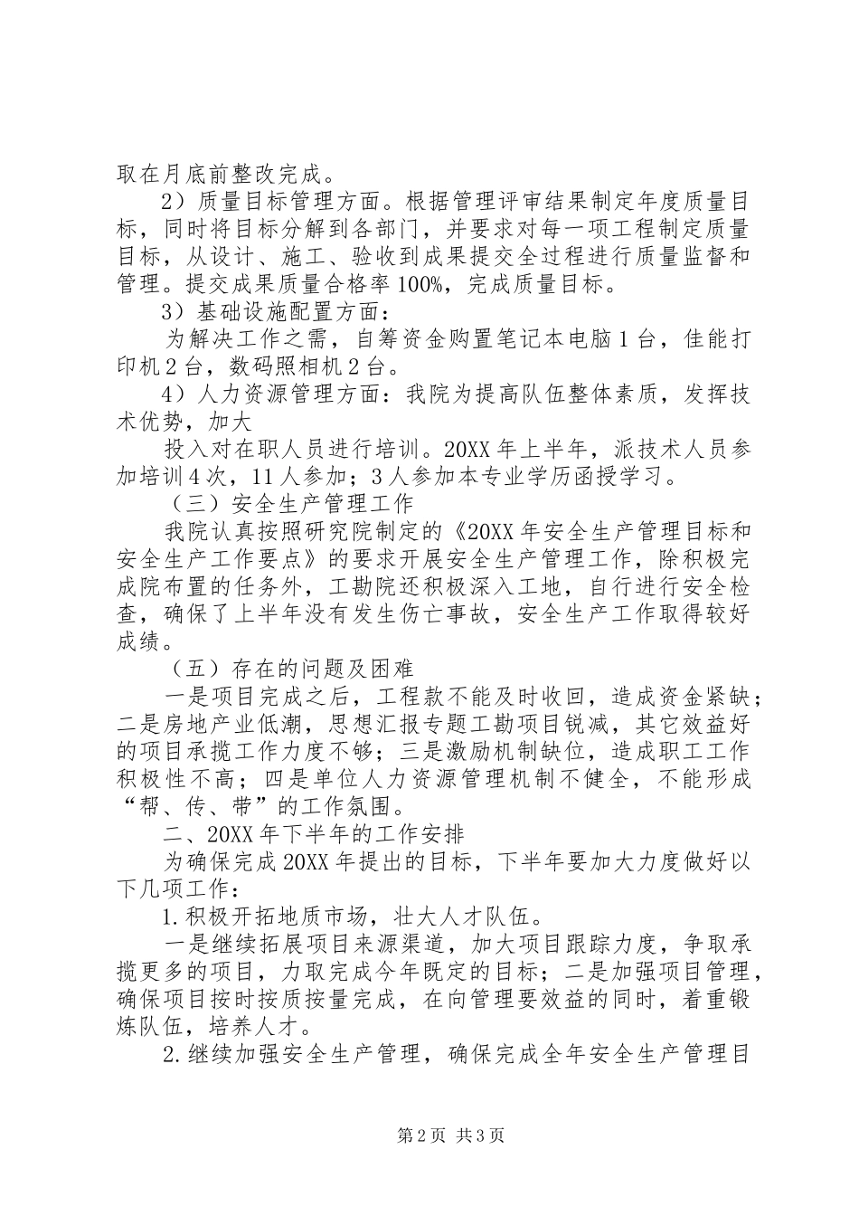 2024年工勘院上半年工作总结_第2页