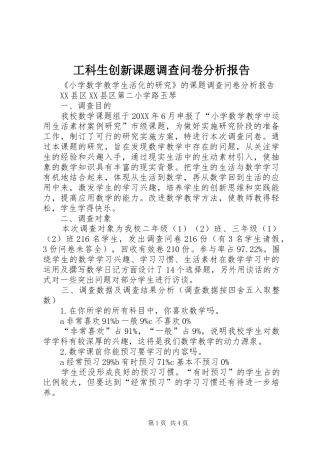 2024年工科生创新课题调查问卷分析报告