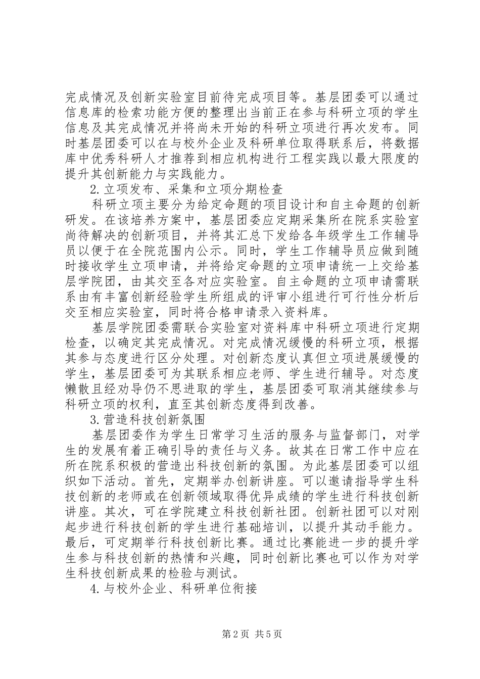 2024年工科院校科技创新型人才培养方案研究_第2页