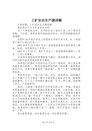 2024年工矿安全生产演讲稿