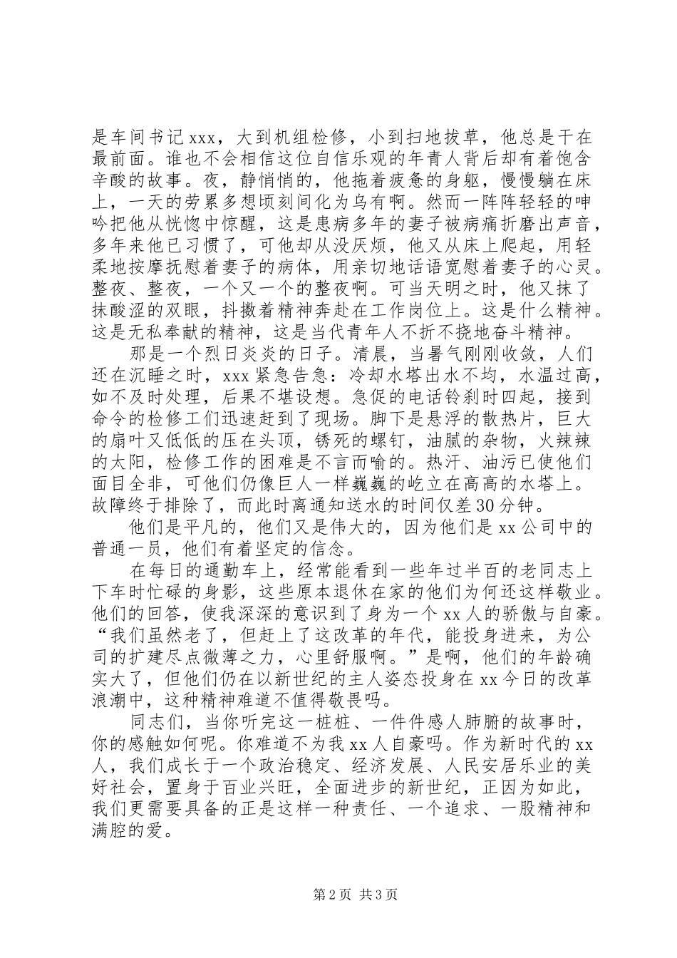 2024年工矿公司演讲再创辉煌谱新章_第2页