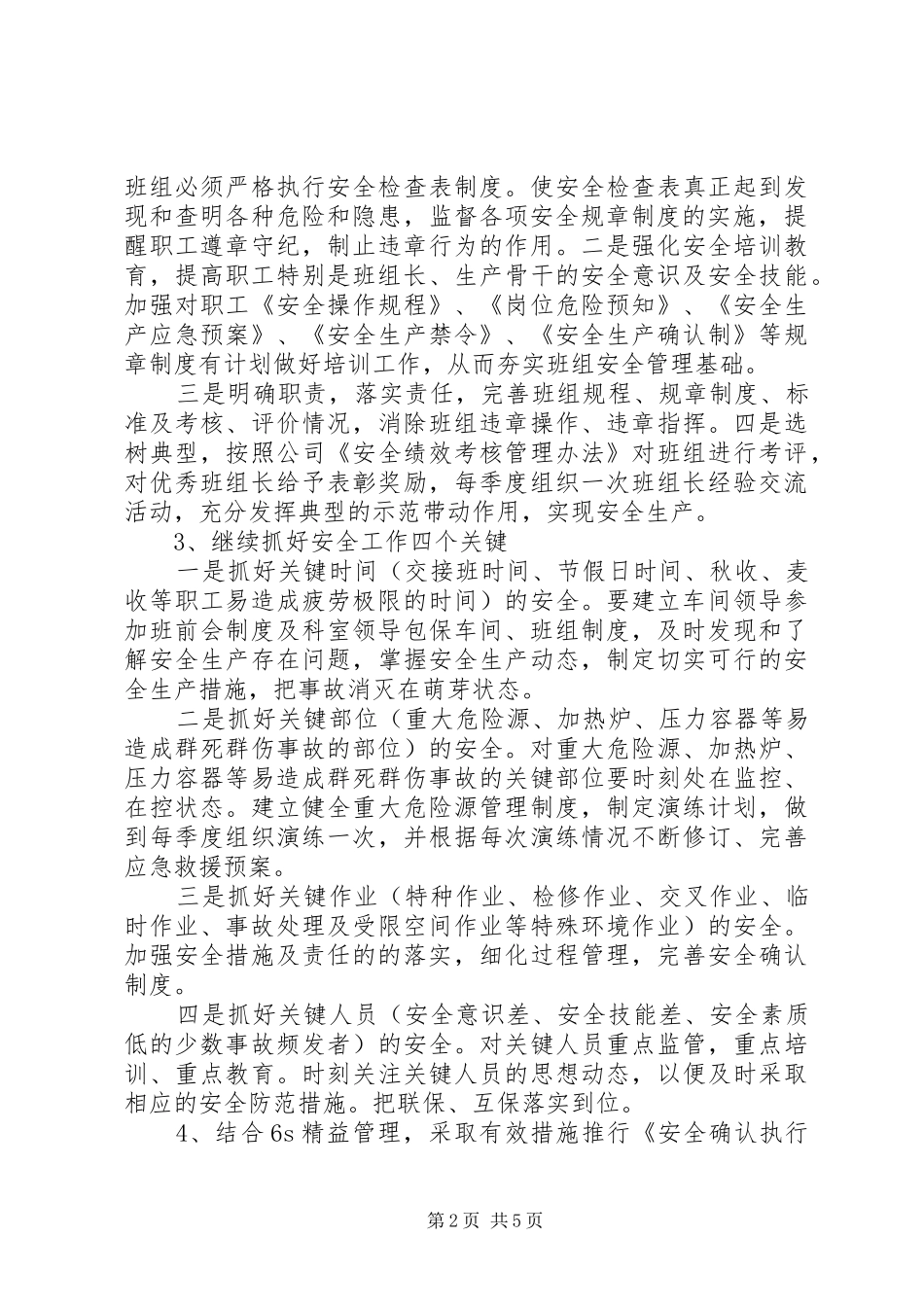 2024年工矿企业安全工作计划_第2页