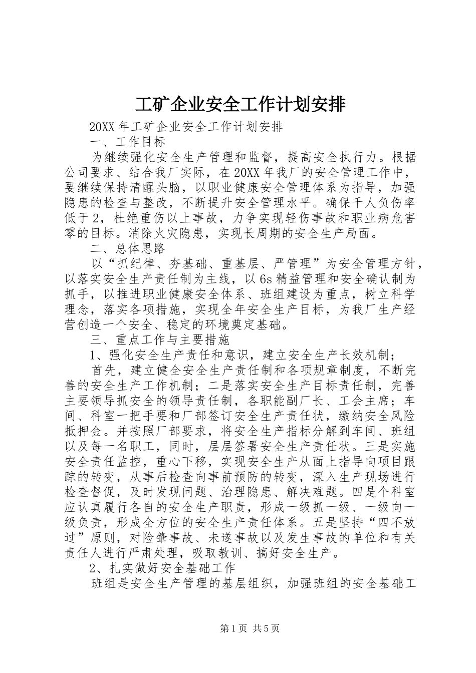 2024年工矿企业安全工作计划安排_第1页