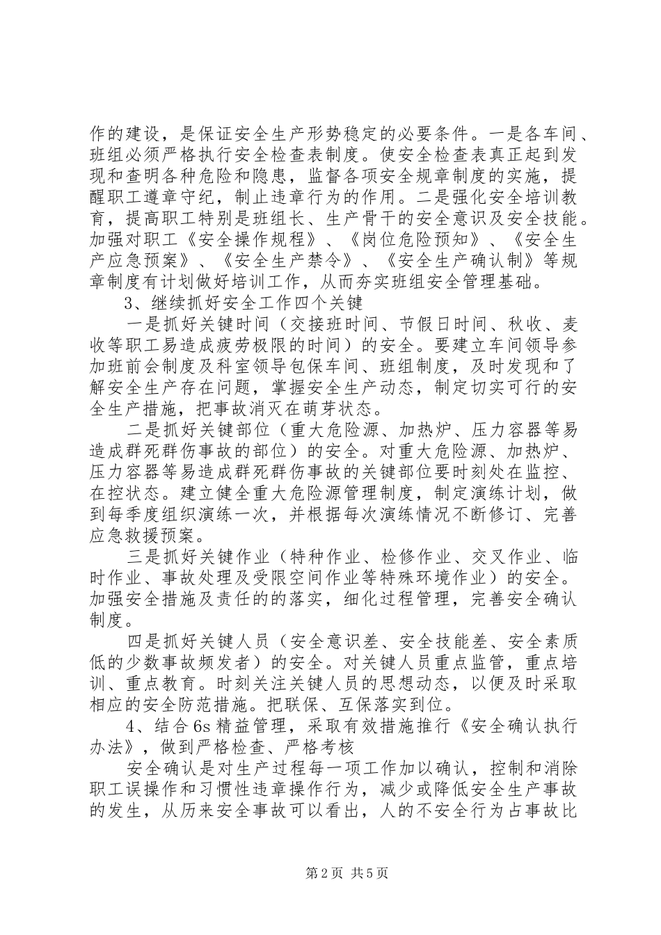 2024年工矿企业安全工作计划安排_第2页