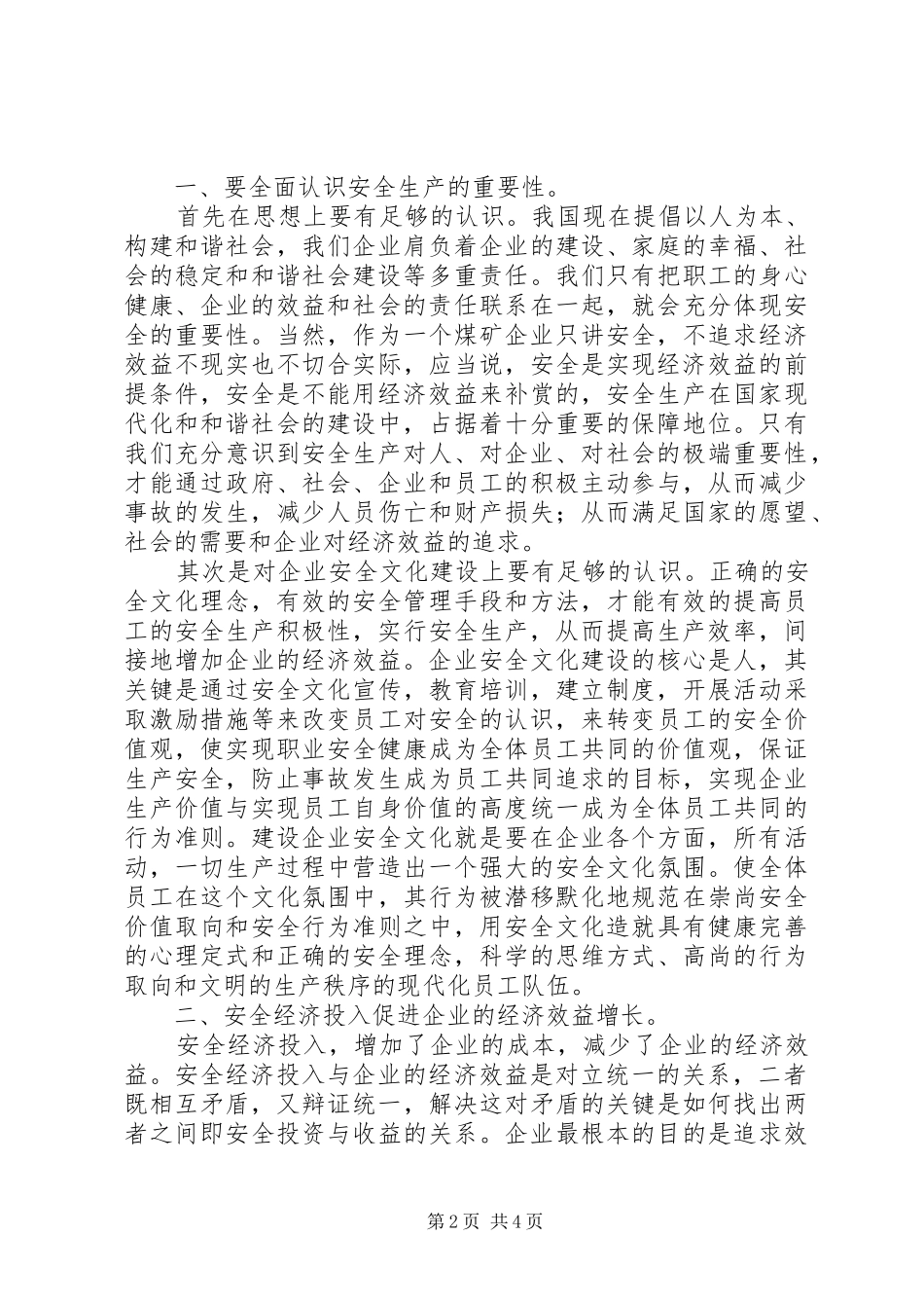 2024年工矿企业安全生产决定经济效益_第2页