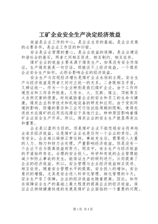 2024年工矿企业安全生产决定经济效益