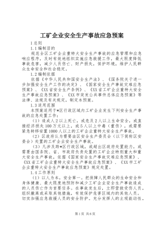 2024年工矿企业安全生产事故应急预案