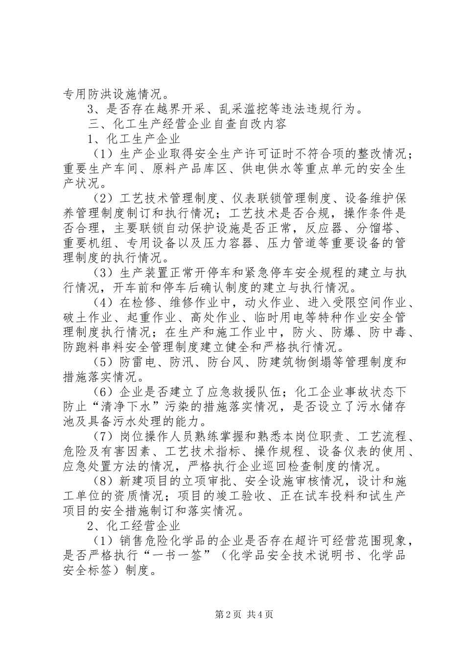 2024年工矿企业安全生产隐患自查改革_第2页