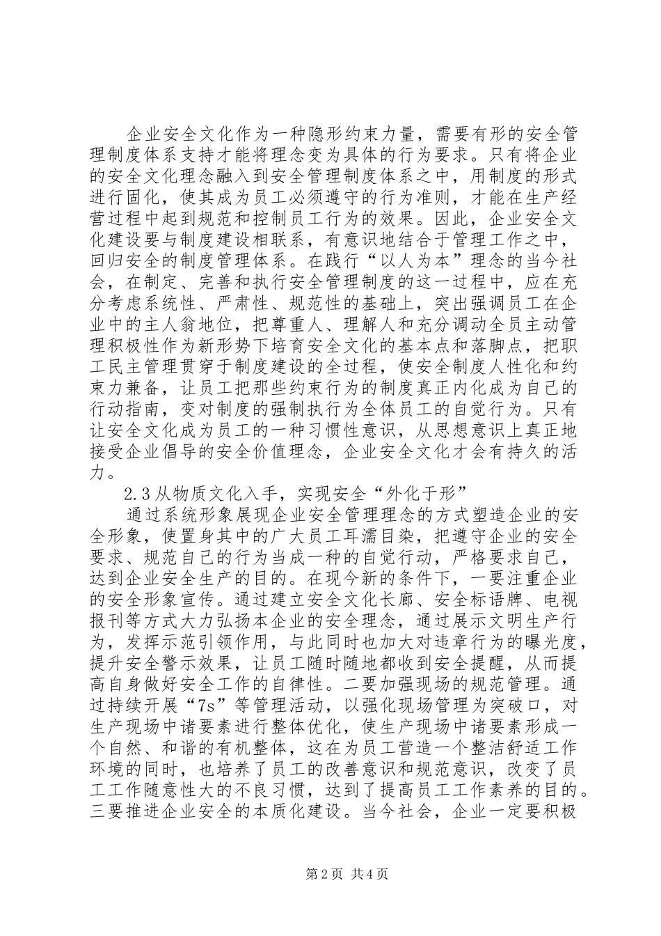 2024年工矿企业安全文化建设研究_第2页