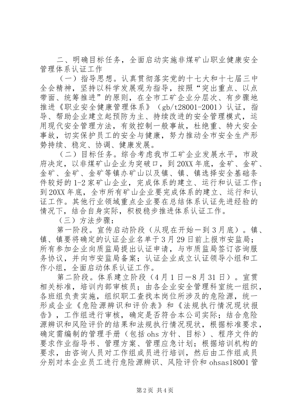 2024年工矿企业管理工作意见_第2页