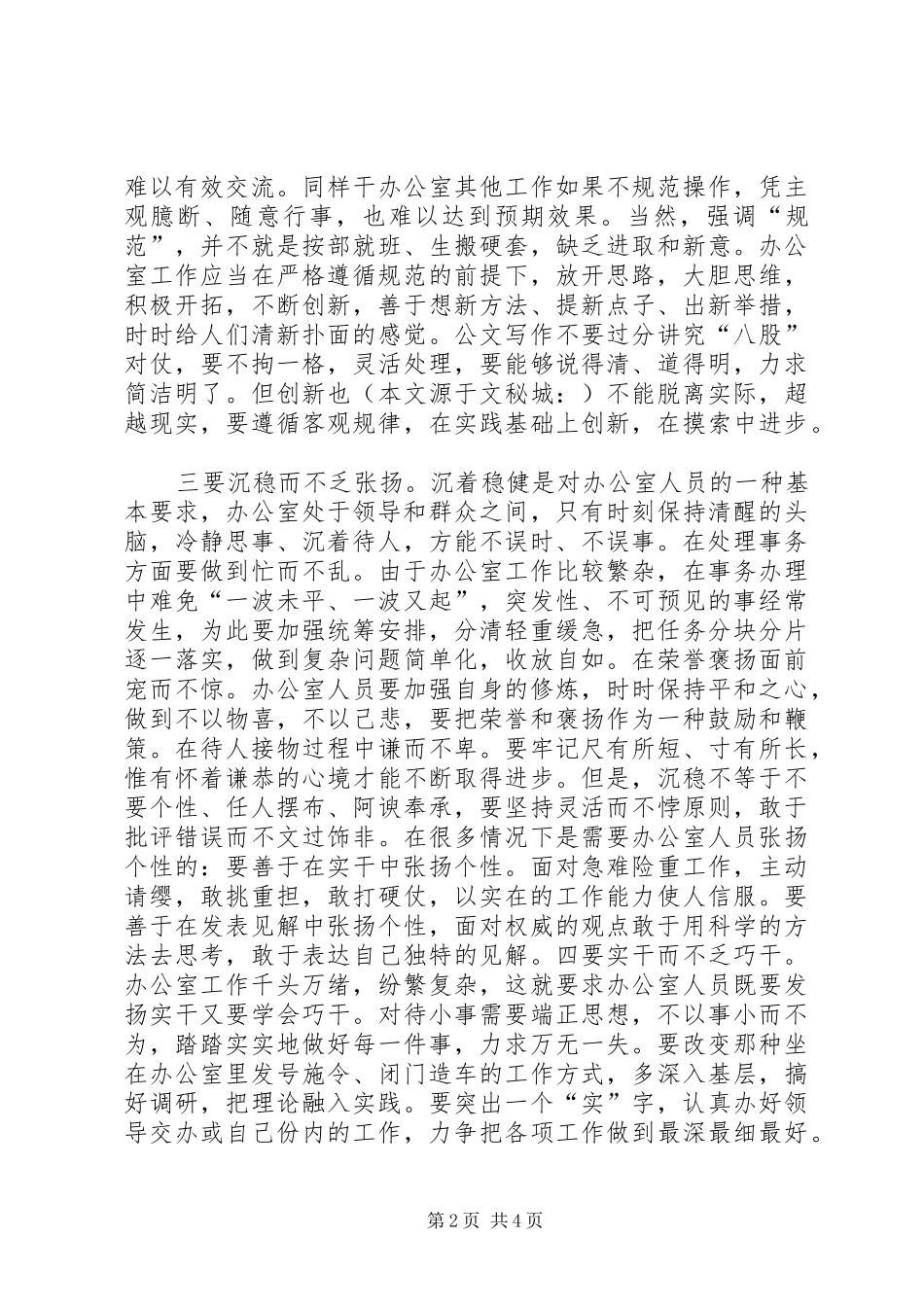 2024年工矿企业领导致辞_第2页