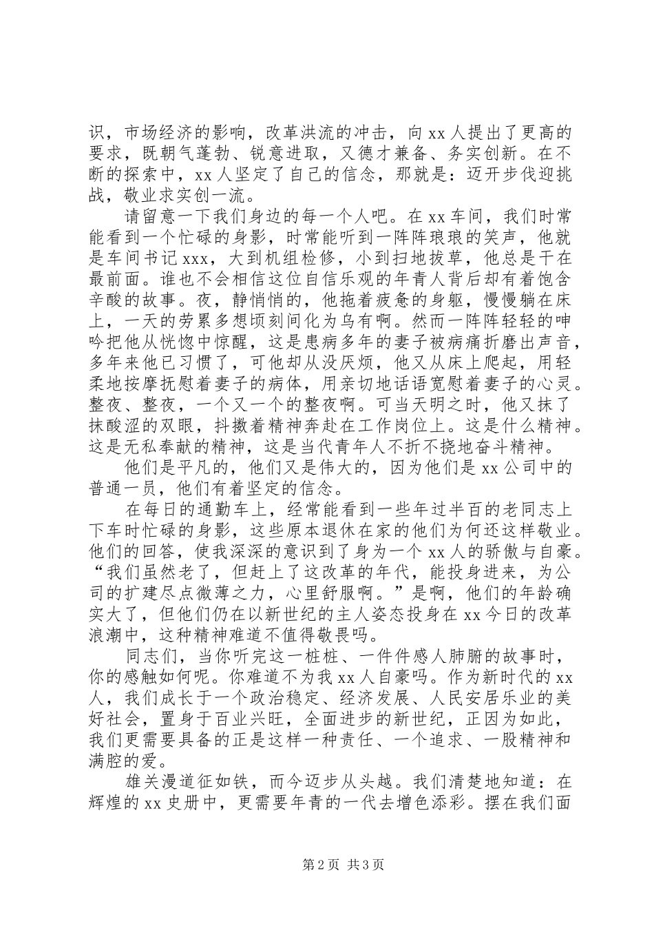2024年工矿企业演讲稿再创辉煌谱新章_第2页