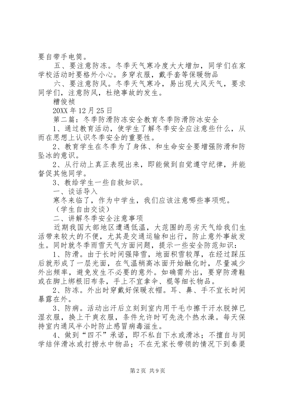 2024年工联小学冬季防滑防冻安全教育_第2页