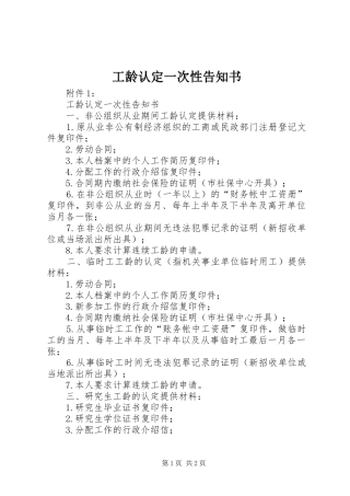 2024年工龄认定一次性告知书