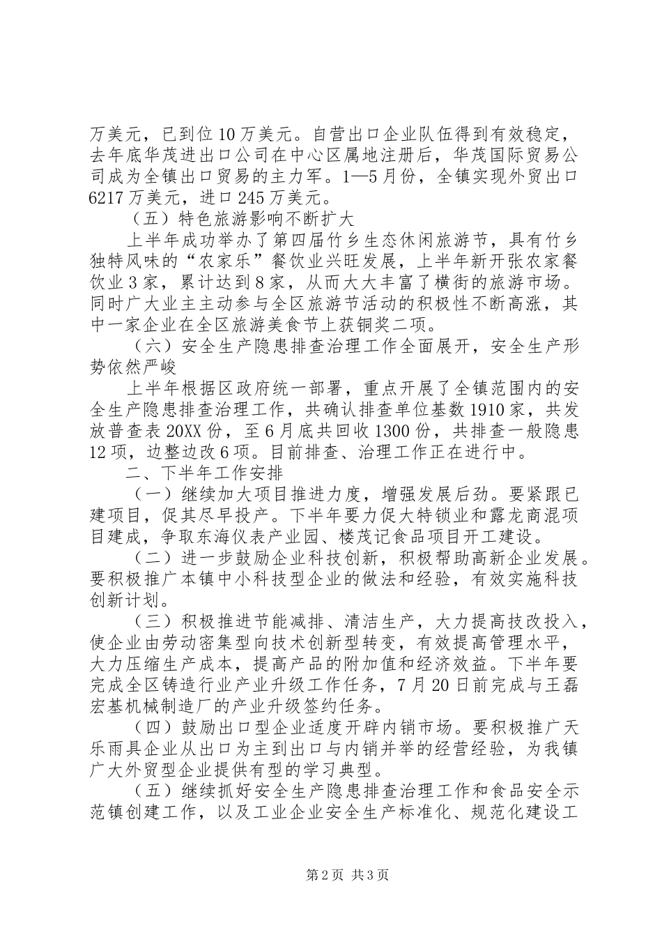 2024年工贸办上半年工作总结_第2页