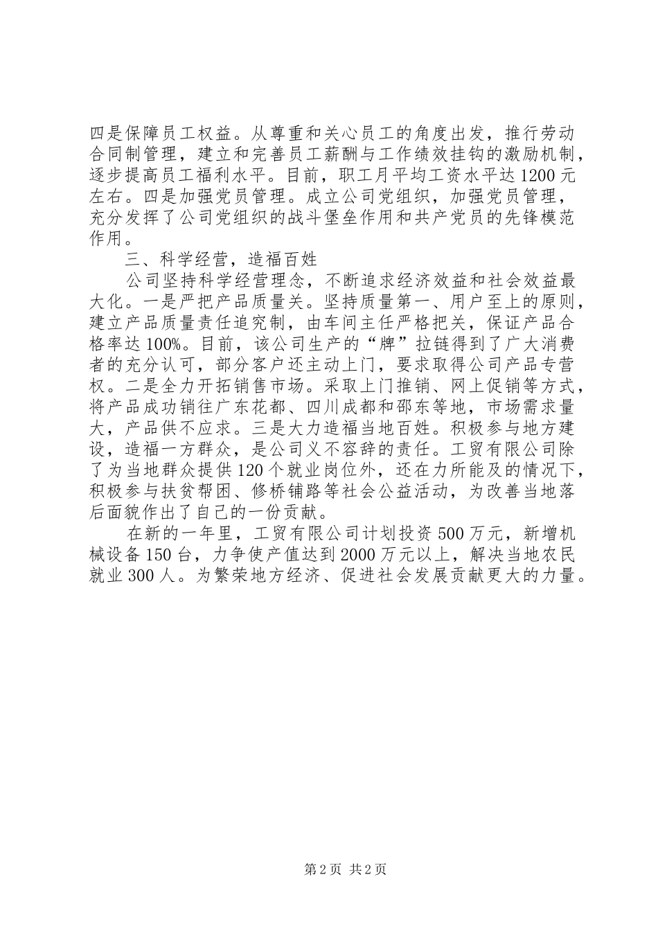 2024年工贸公司工作会领导致辞_第2页