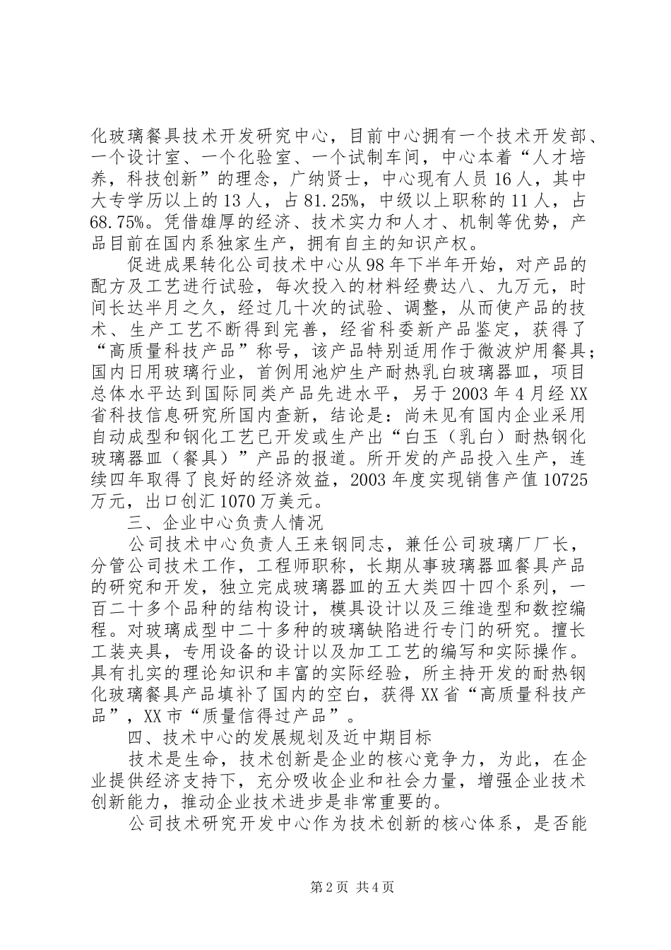 2024年工贸公司企业技术中心检查验收工作汇报_第2页