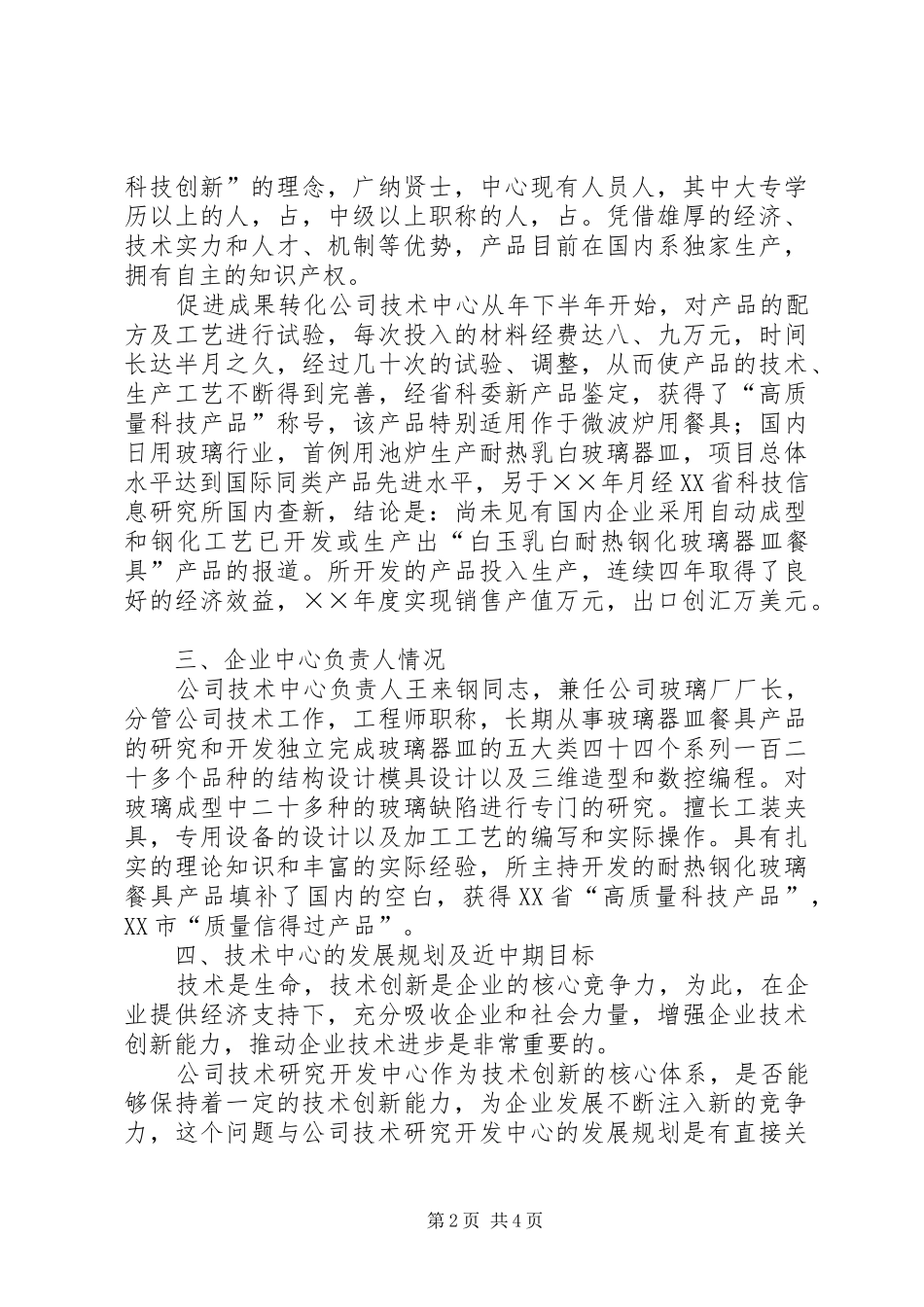 2024年工贸公司企业技术中心检查验收汇报材料_第2页