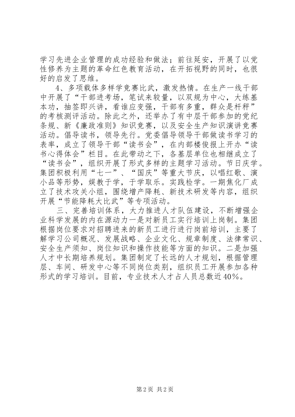 2024年工贸集团党委典型材料_第2页