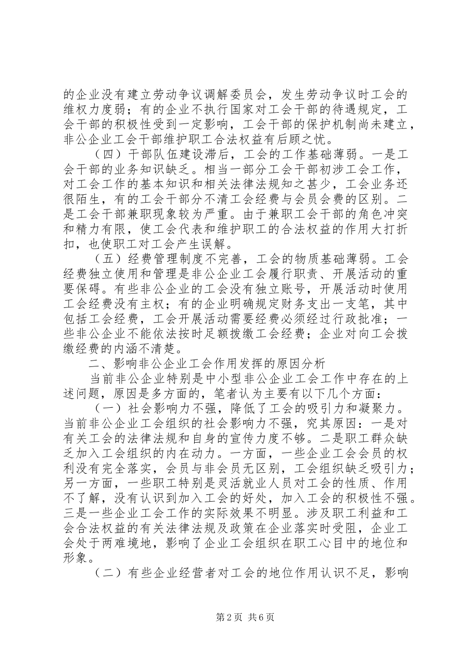 2024年工贸集团工会建设调研报告_第2页