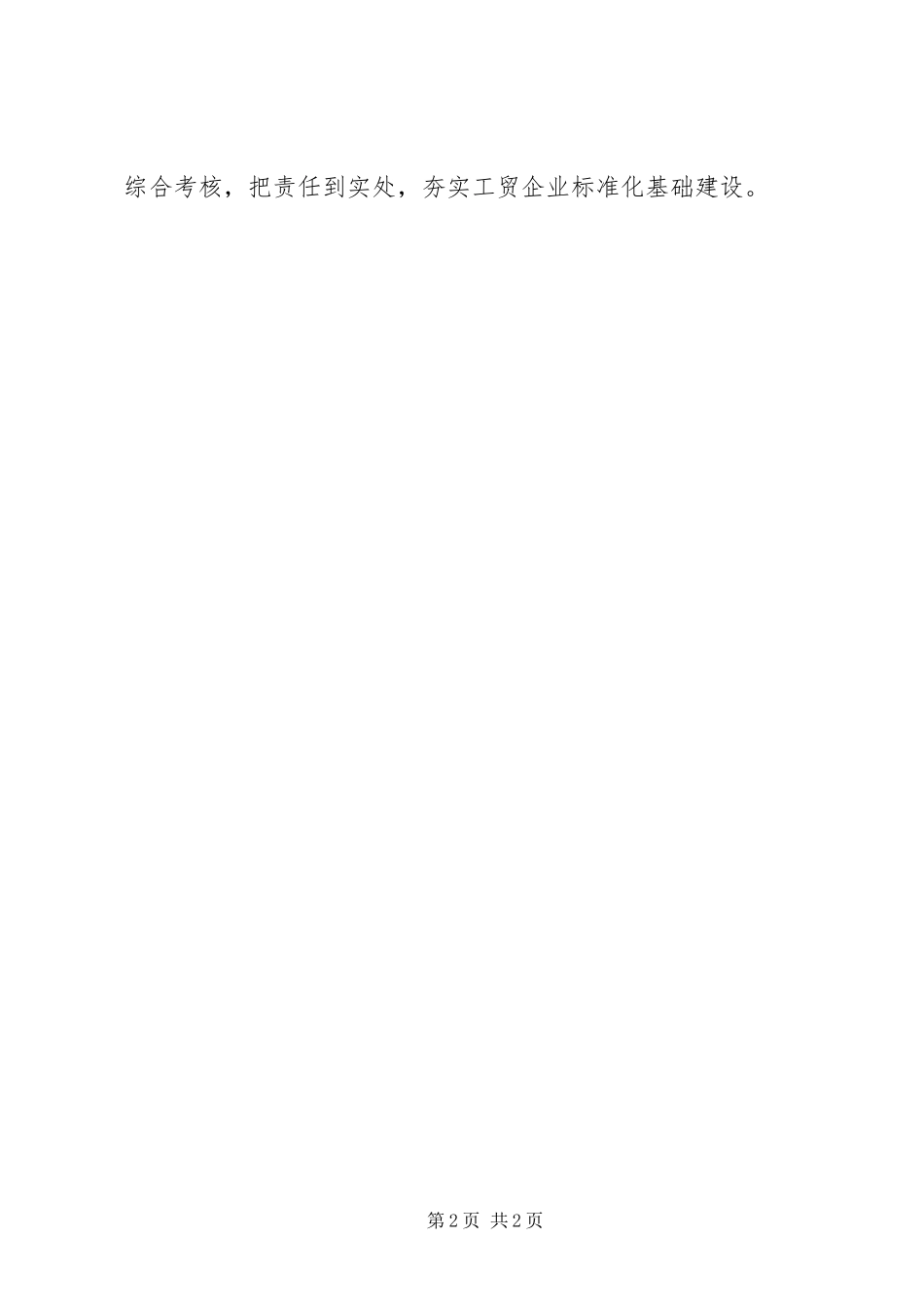 2024年工贸监管工作总结_第2页