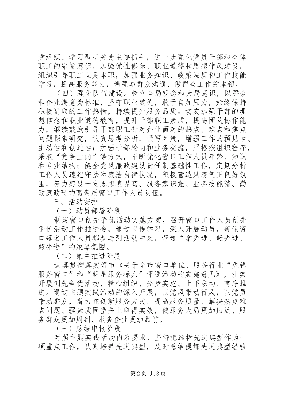 2024年工贸局创先争优实施意见_第2页