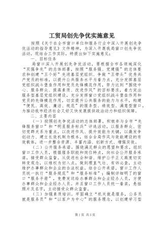 2024年工贸局创先争优实施意见