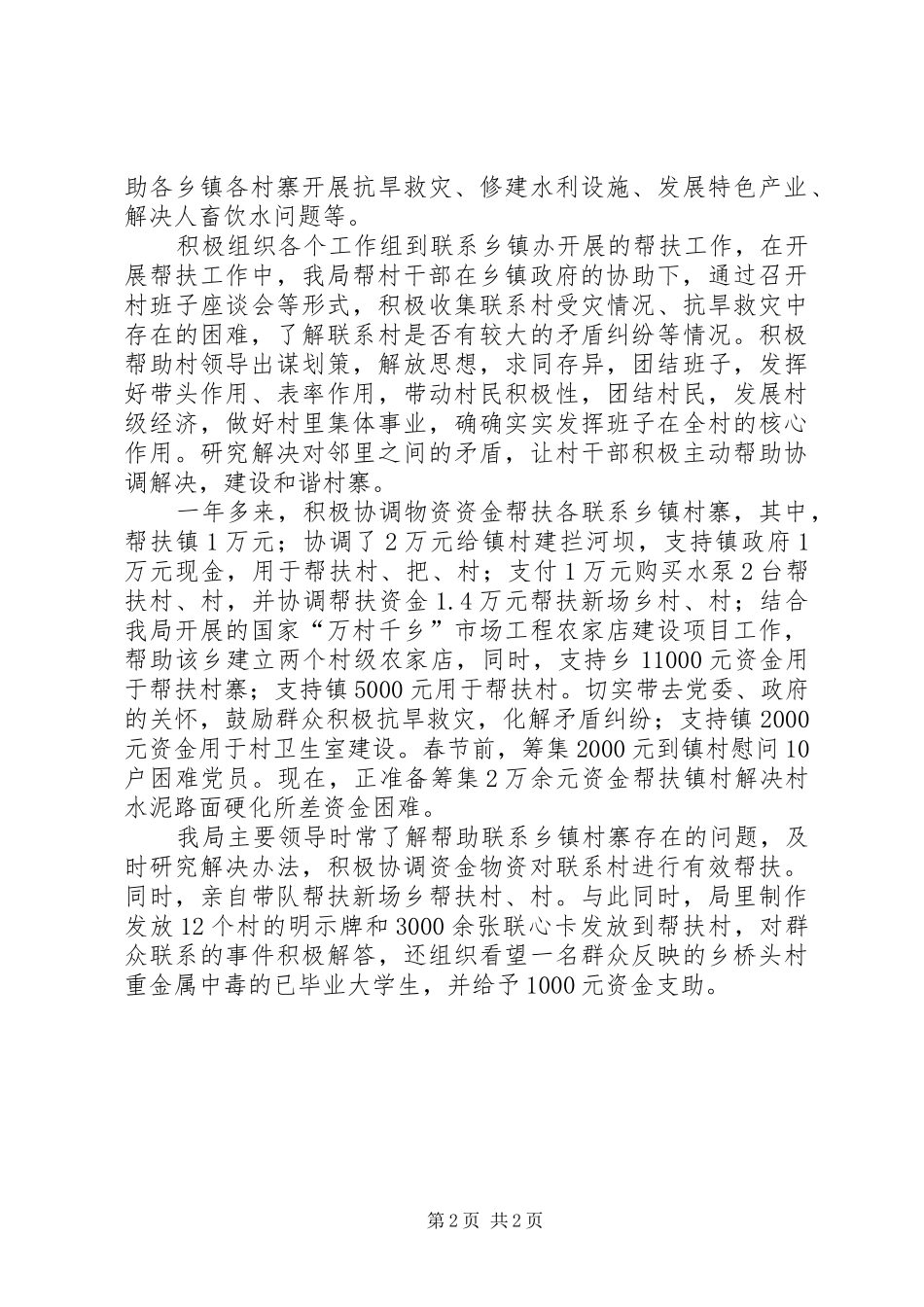 2024年工贸局评议整改措施_第2页