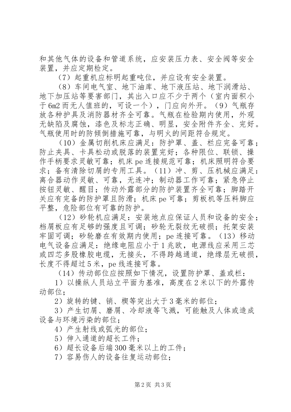 2024年工贸企业安全检查要点_第2页