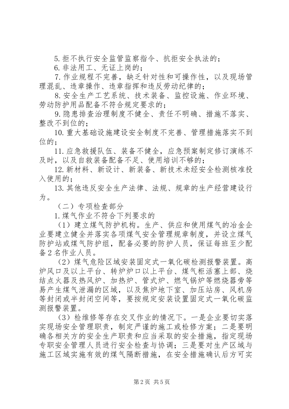2024年工贸企业打非治违方案_第2页