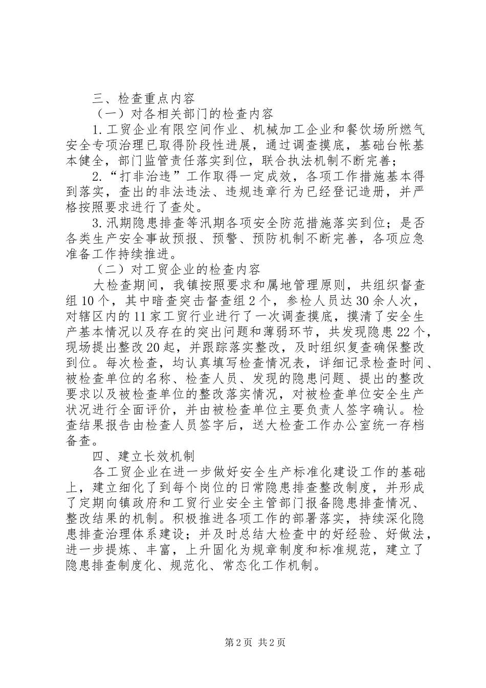 2024年工贸行业安全生产的工作总结_第2页