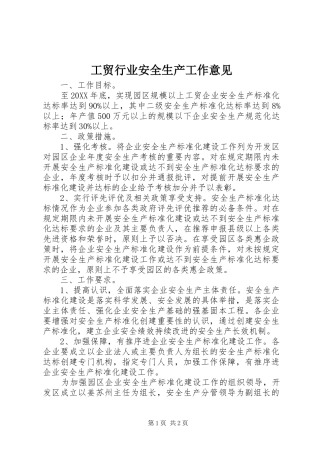 2024年工贸行业安全生产工作意见