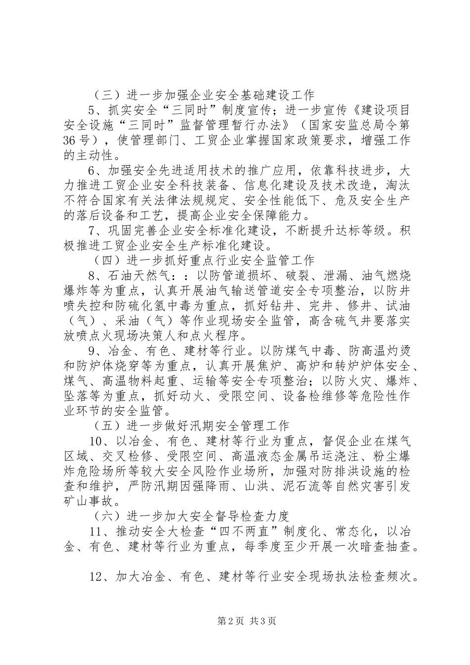 2024年工贸行业安全生产监管工作要点_第2页