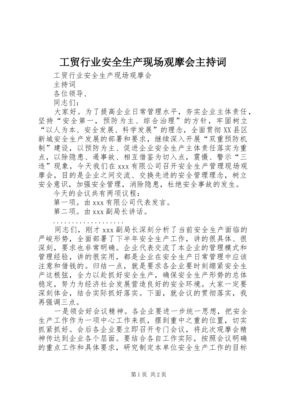 2024年工贸行业安全生产现场观摩会主持词_第1页
