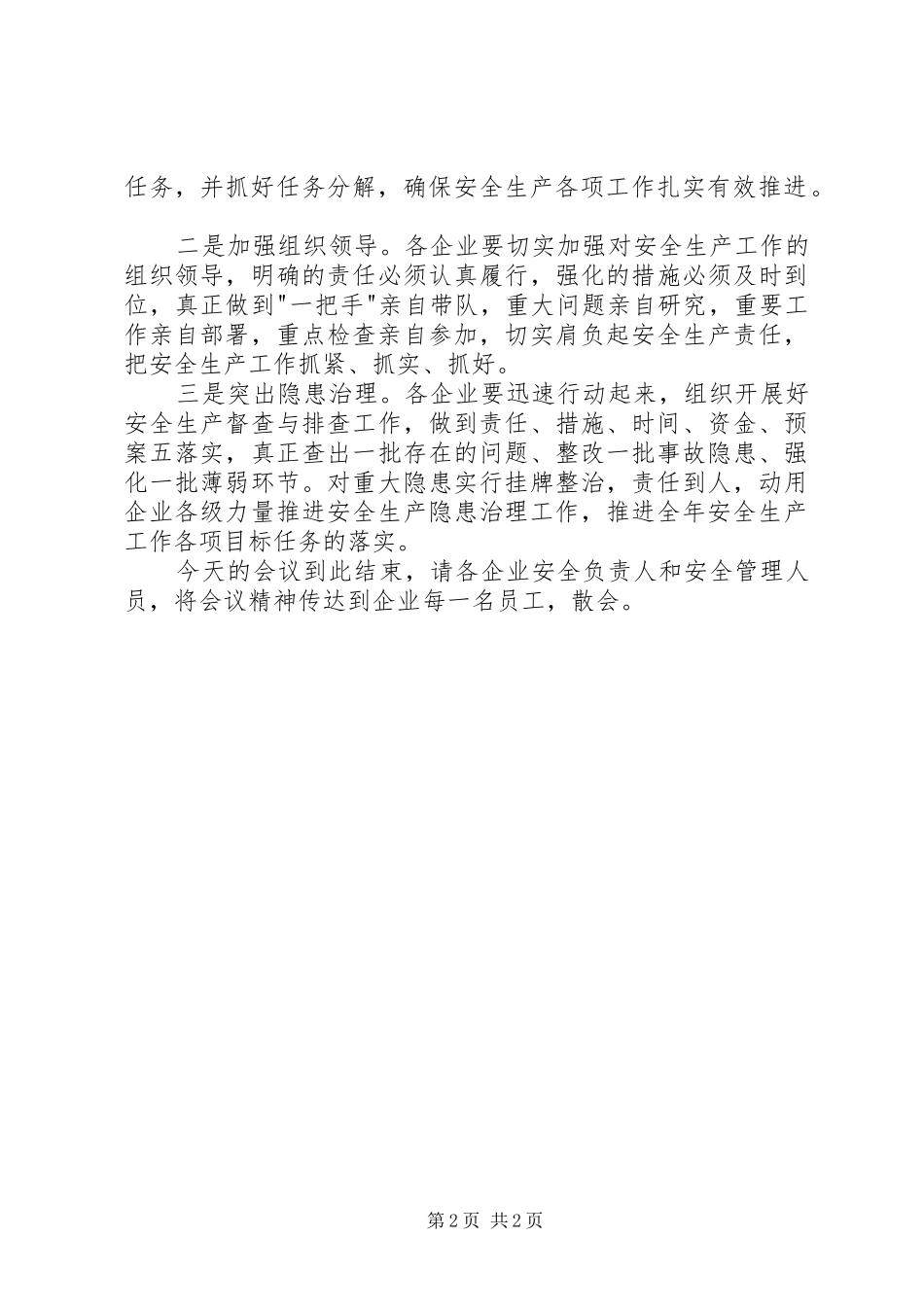 2024年工贸行业安全生产现场观摩会主持词_第2页