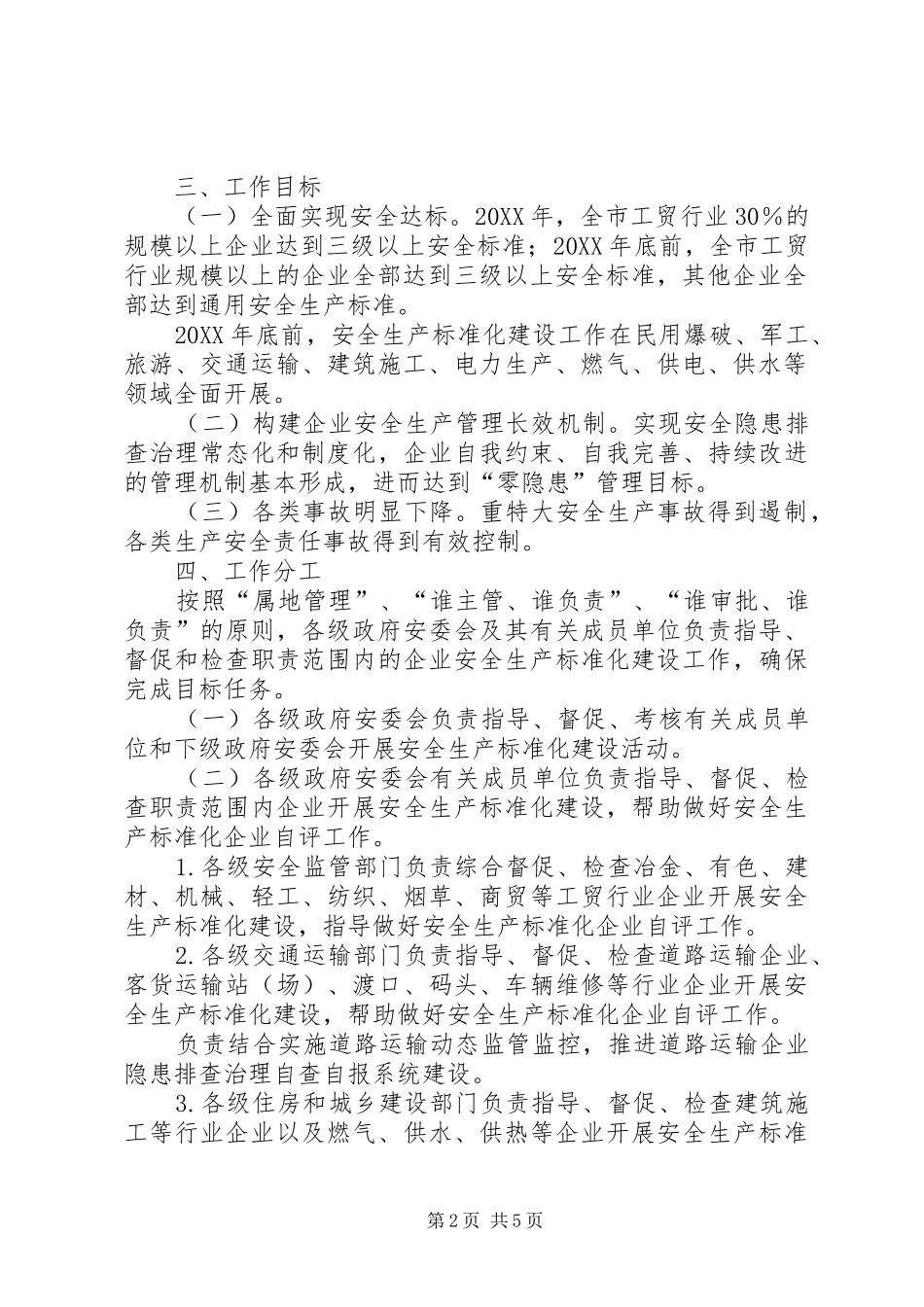 2024年工贸行业安全生产指导方案_第2页