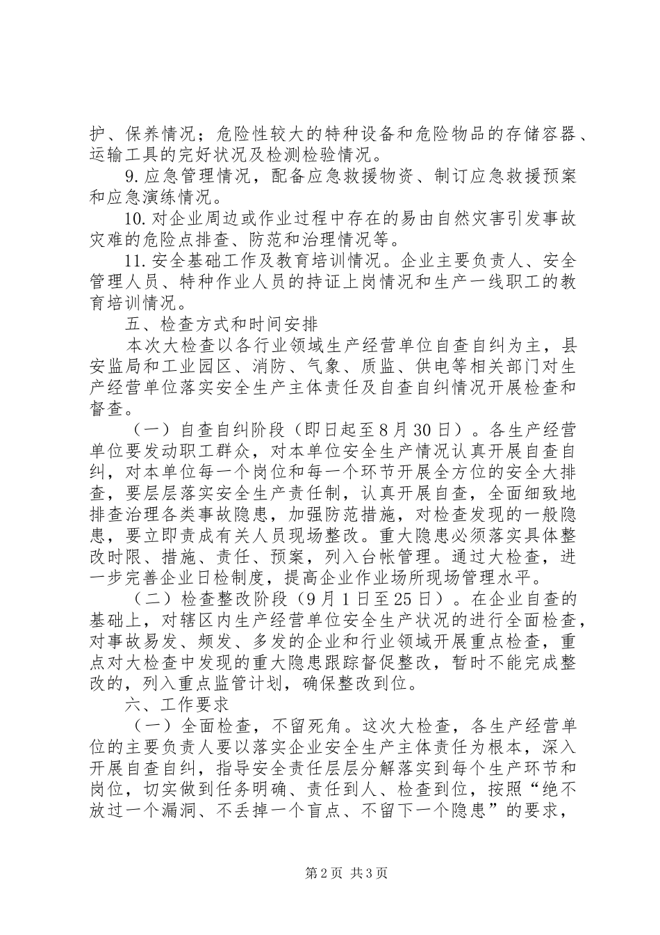 2024年工贸行业安全隐患排查方案_第2页