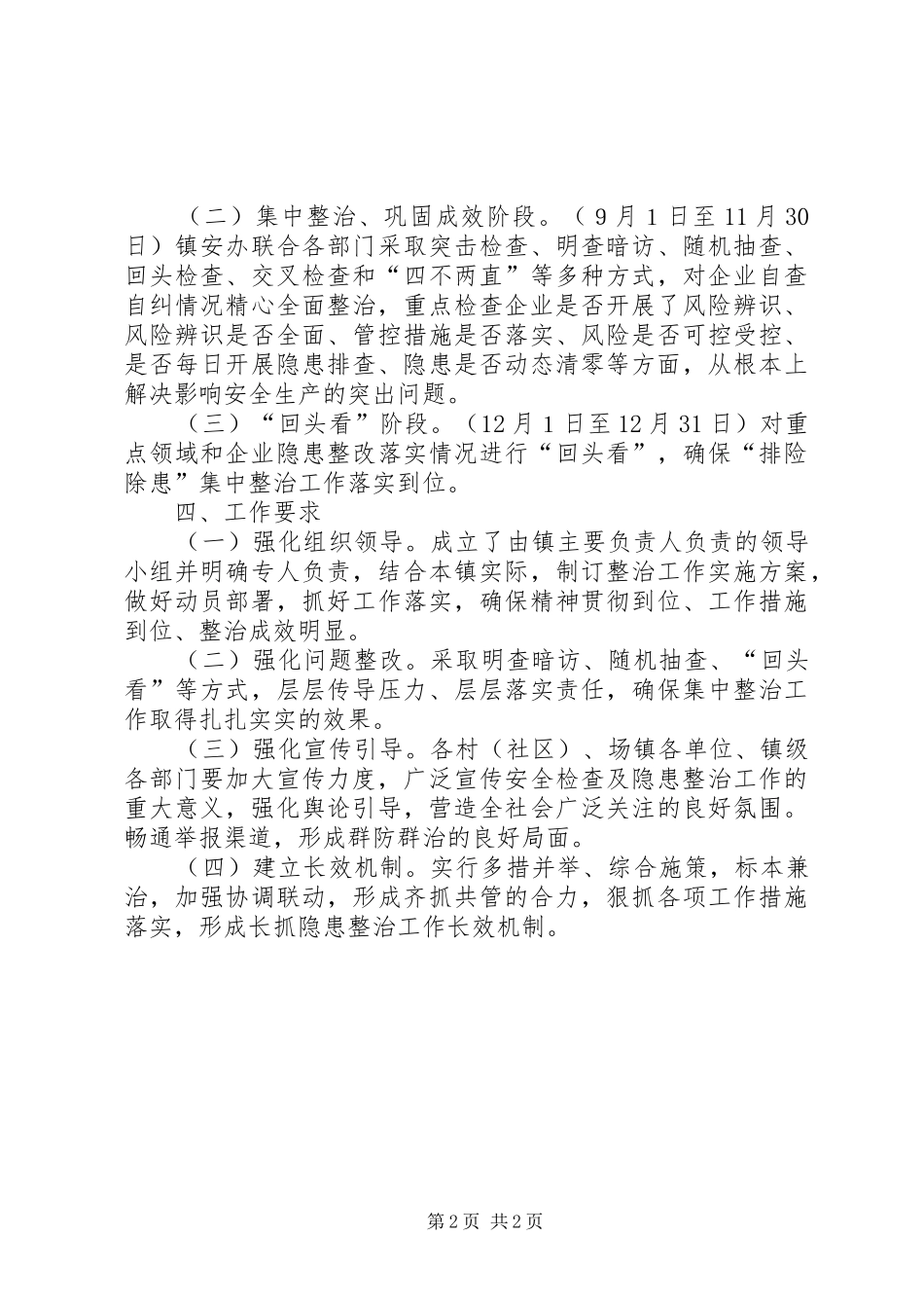 2024年工贸行业集中整治工作实施方案_第2页